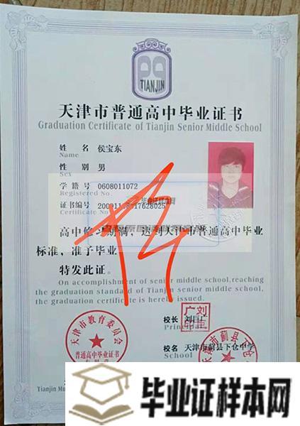 天津市第七中學高中畢業證模板