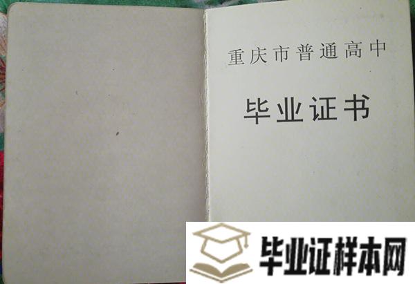 <a href=http://www.biyezheng8.com/gz/cqs/ target=_blank class=infotextkey>重庆市高中毕业证</a>图片