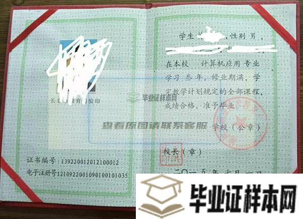 長春市第二中等專業學校畢業證樣本/圖片_模板