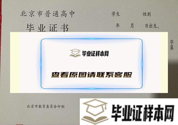 北京市第二十中学毕业证样本