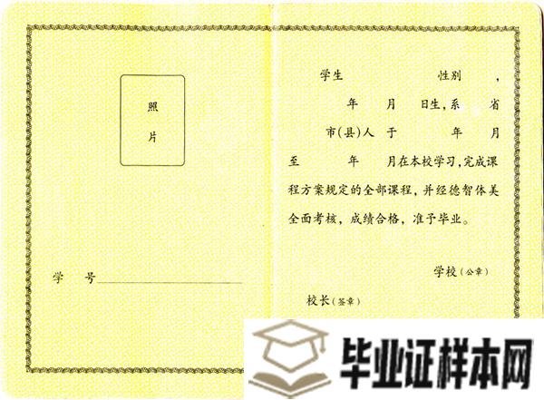 安阳市<a href=http://www.biyezheng8.com target=_blank class=infotextkey>高中毕业证图片</a>