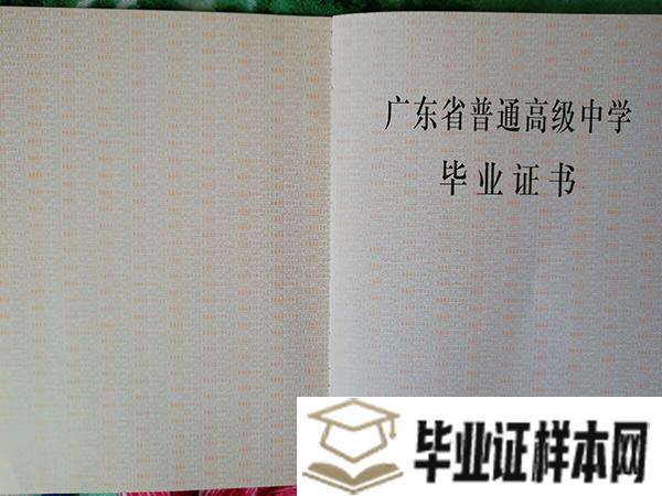 <a href=http://www.biyezheng8.com/gz/gd/ target=_blank class=infotextkey>广东省高中毕业证</a>样本