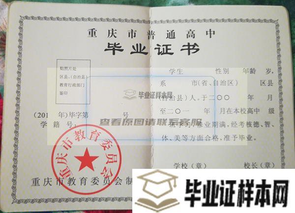 重庆市万盛田家炳中学毕业证图片