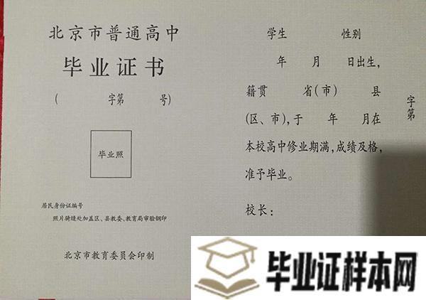 北方交通大学附属中学毕业证样本