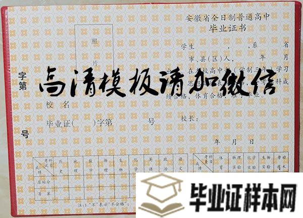 安徽省2000年高中毕业证样本