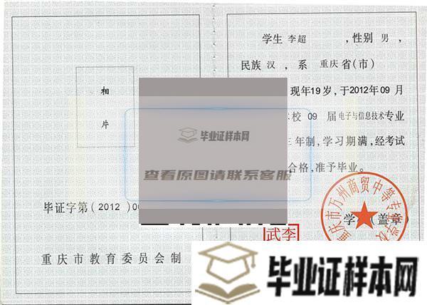 重庆市机械高级技工学校12届毕业证