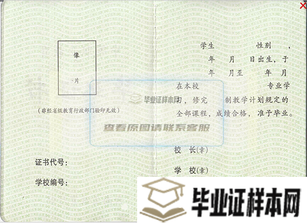 云南省楚雄高级技工学校毕业证样本/模板插图2