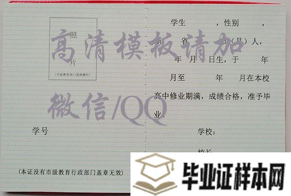 广东省2001年高中毕业证样本