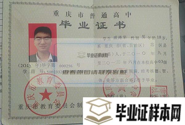 重庆市求精中学毕业证样本