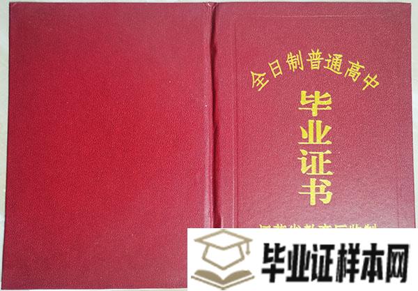 江苏省1999年高中毕业证图片