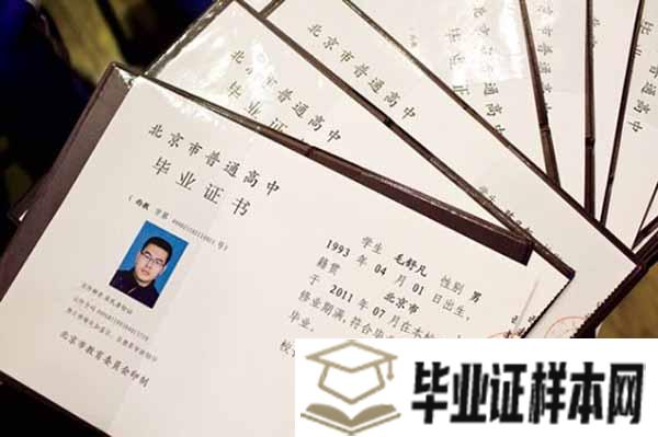 北京工业大学附属中学毕业证图片