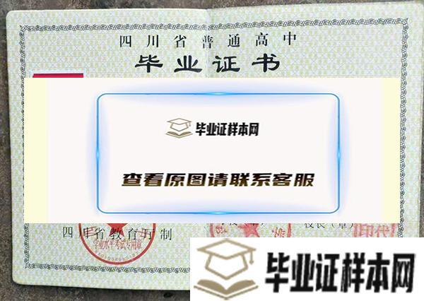 <a href=http://www.biyezheng8.com/gz/sc/ target=_blank class=infotextkey>四川省高中毕业证</a>