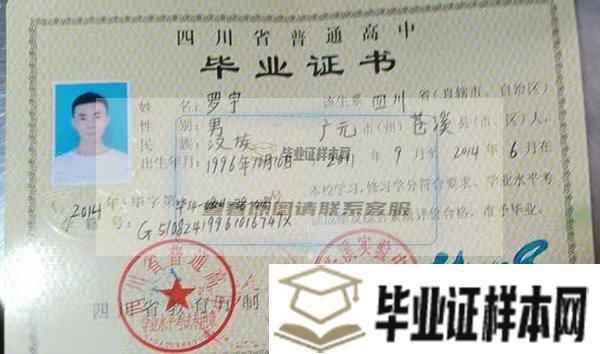 四川省2009年高中毕业证样本