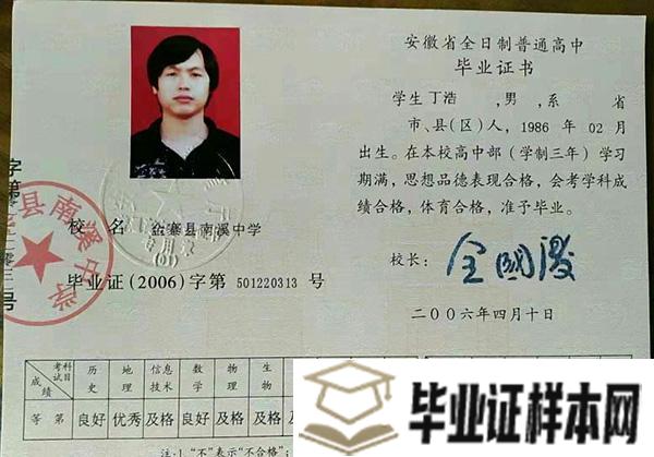 1999年安徽省高中毕业证样本