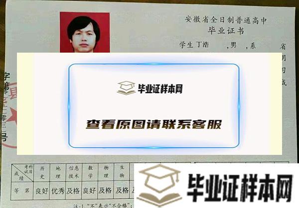 安徽省1999年高中毕业证样式