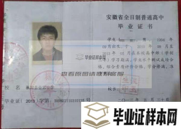 池州市<a href=http://www.biyezheng8.com target=_blank class=infotextkey>高中畢業證樣本</a>