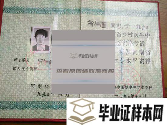 鄭州綠業信息中等專業學校1993年畢業證
