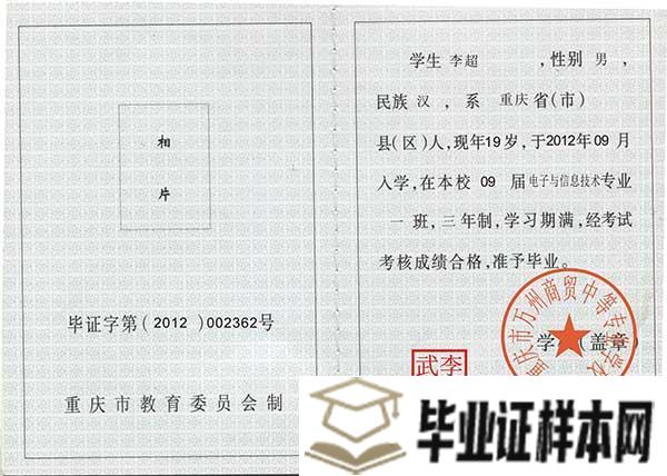 重庆江津区师范进修学校毕业证样本