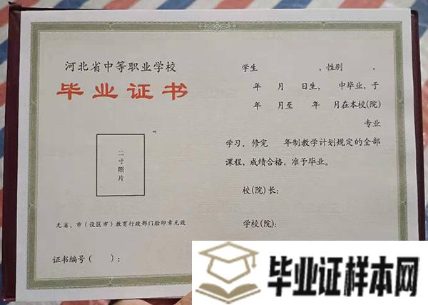 张家口工程技术学校（张家口煤矿机械制造高级技工学校）毕业证内页样本图