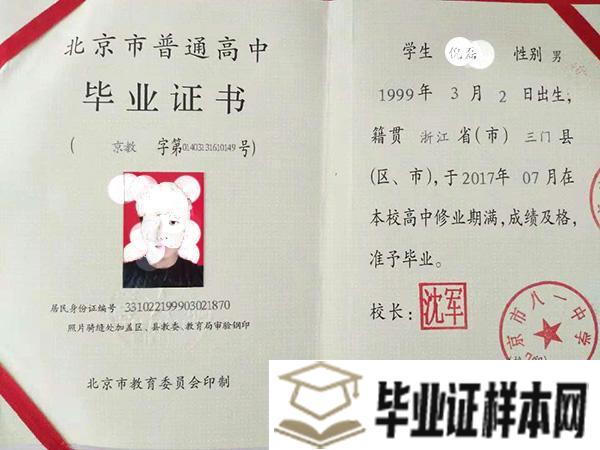 北京理工大学附属中学毕业证样本