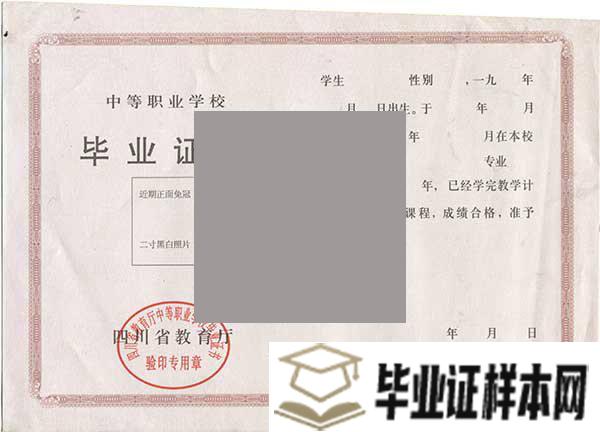 重庆机械电子高级技工学校毕业证模版