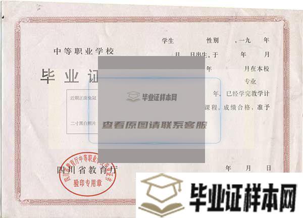 重庆机械电子高级技工学校毕业证模版