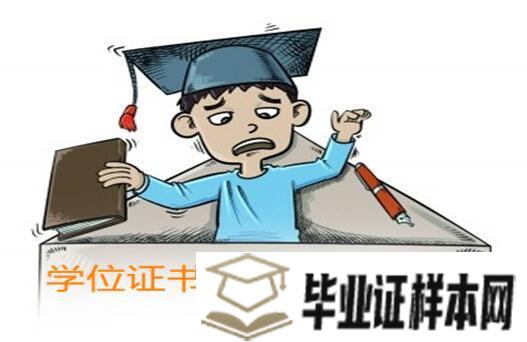 本科学士学位证书丢了怎么办