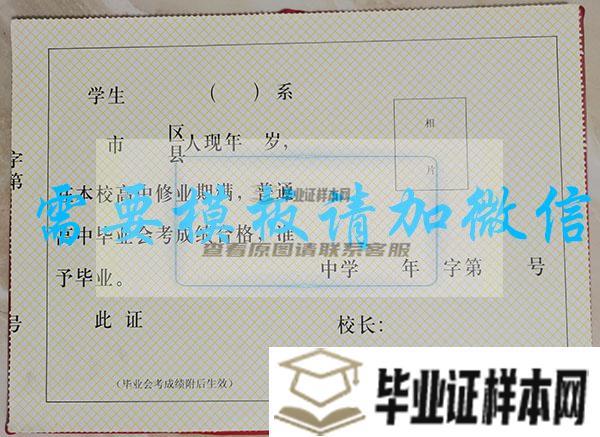 天津市1996年高中畢業證圖片