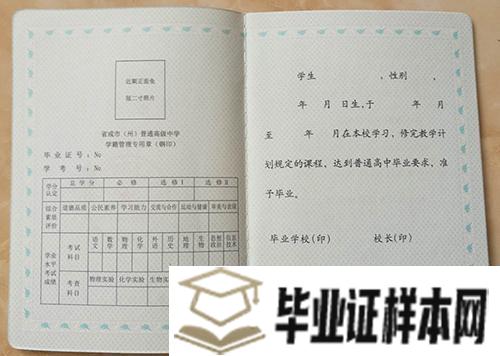 兰州市第二十八中学毕业证样本