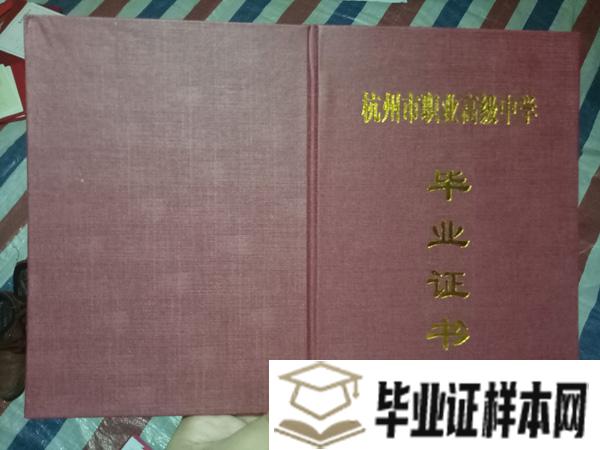 浙江省职业高中毕业证封面