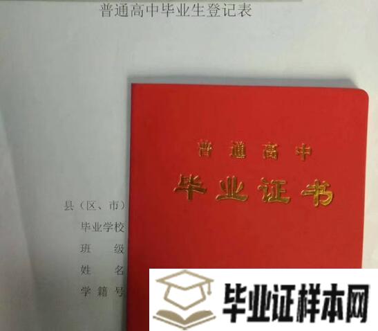 上海市第四中学毕业证样本