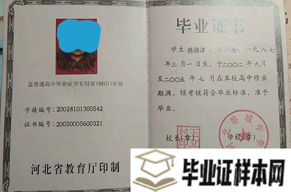 <a href=http://www.biyezheng8.com/gz/hb/ target=_blank class=infotextkey>河北省高中毕业证</a>模板