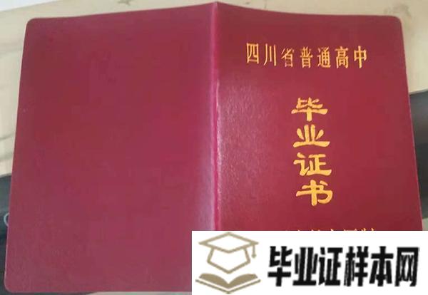 <a href=http://www.biyezheng8.com/gz/sc/ target=_blank class=infotextkey>四川省高中毕业证</a>