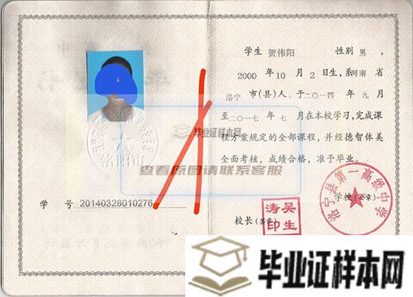 河南省2007年高中毕业证样本