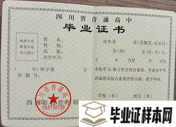 四川1993普通<a href=http://www.biyezheng8.com target=_blank class=infotextkey>高中毕业证图片</a>