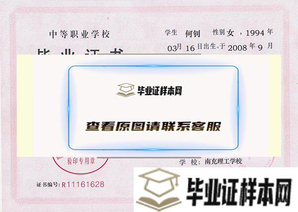 重庆市商务高级技工学校毕业证样本