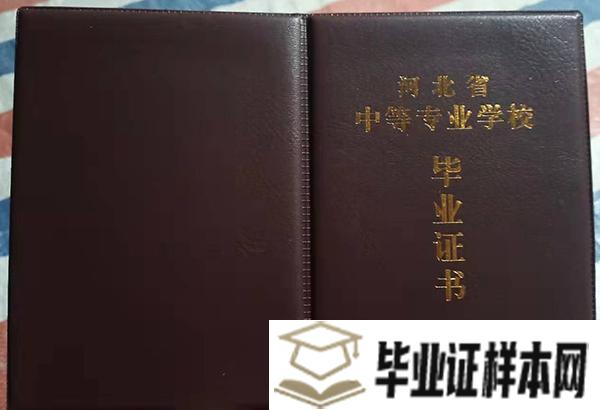  邢台现代职业学校毕业证外壳/封面样本图