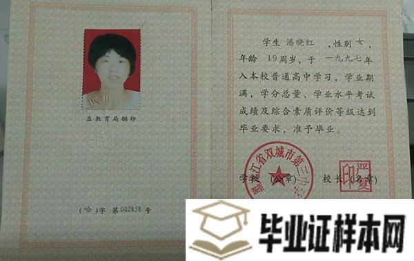 哈尔滨工业大学附属中学毕业证图片