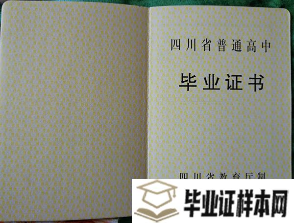 <a href=http://www.biyezheng8.com/gz/sc/ target=_blank class=infotextkey>四川省高中毕业证</a>样本