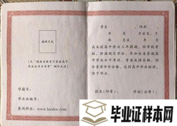 长沙县实验中学毕业证样本