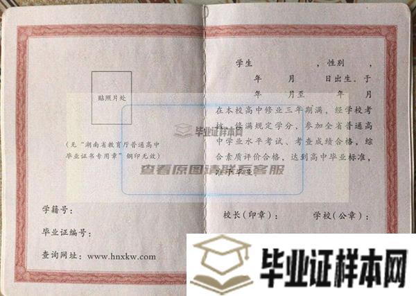 长沙县实验中学毕业证样本