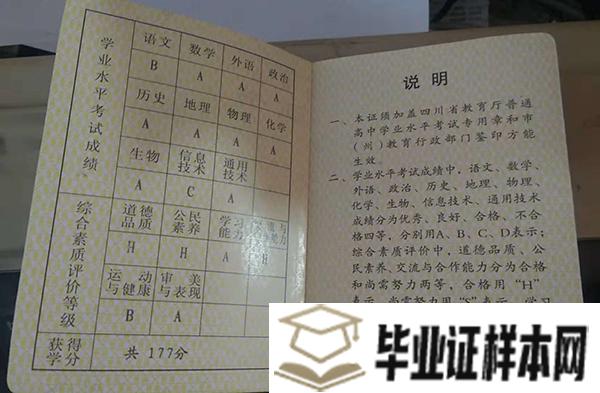 简阳市<a href=http://www.biyezheng8.com target=_blank class=infotextkey>高中毕业证图片</a>