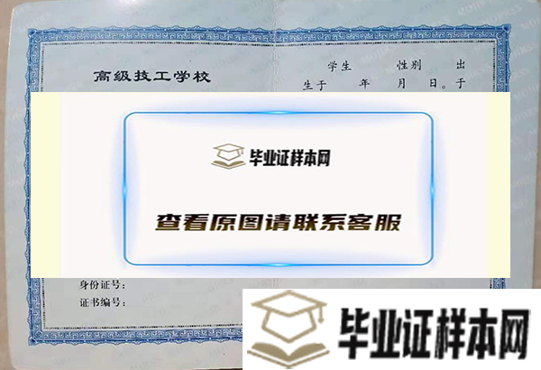 晋城技师学院毕业证内页样本图