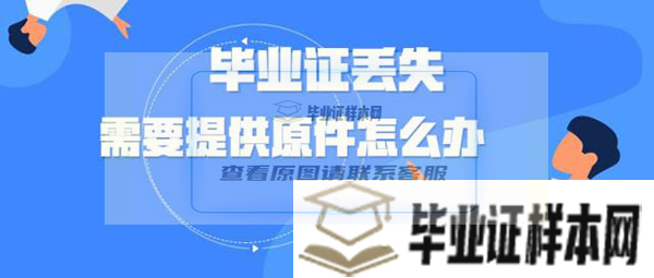 2008年的高中畢業證丟了怎么辦