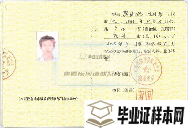 廣西2000年高中畢業證內頁