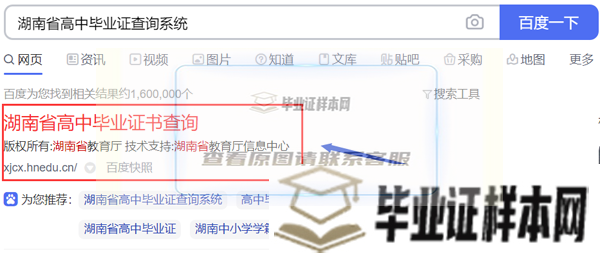 湖南省高中毕业证查询系统