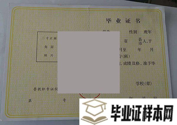 菏泽华伟职业中等专业学校2003年毕业证