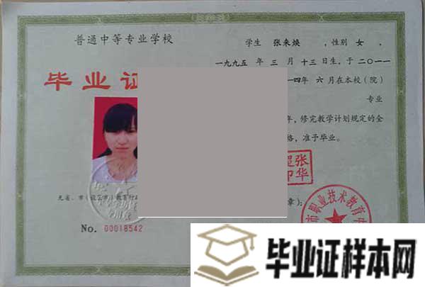 2001年保定市女子职业中专学校毕业证