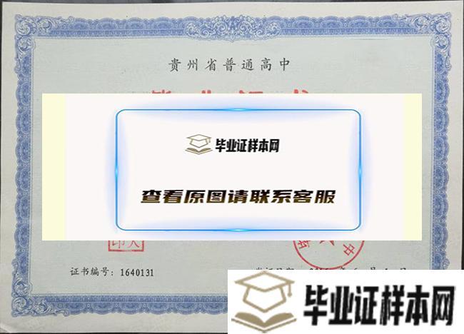 开阳县第一中学毕业证样本
