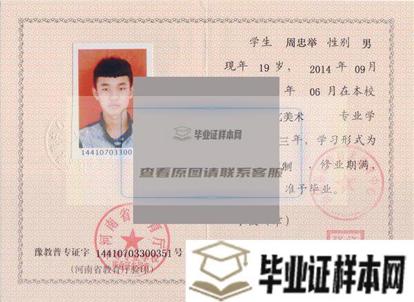 鄭州綠業信息中等專業學校17屆畢業證